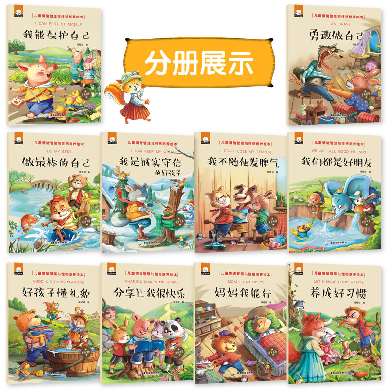 Libros de gestión del comportamiento emocional para niños y bebés, libro de imágenes de cuentos en chino e inglés, libro de entrenamiento EQ