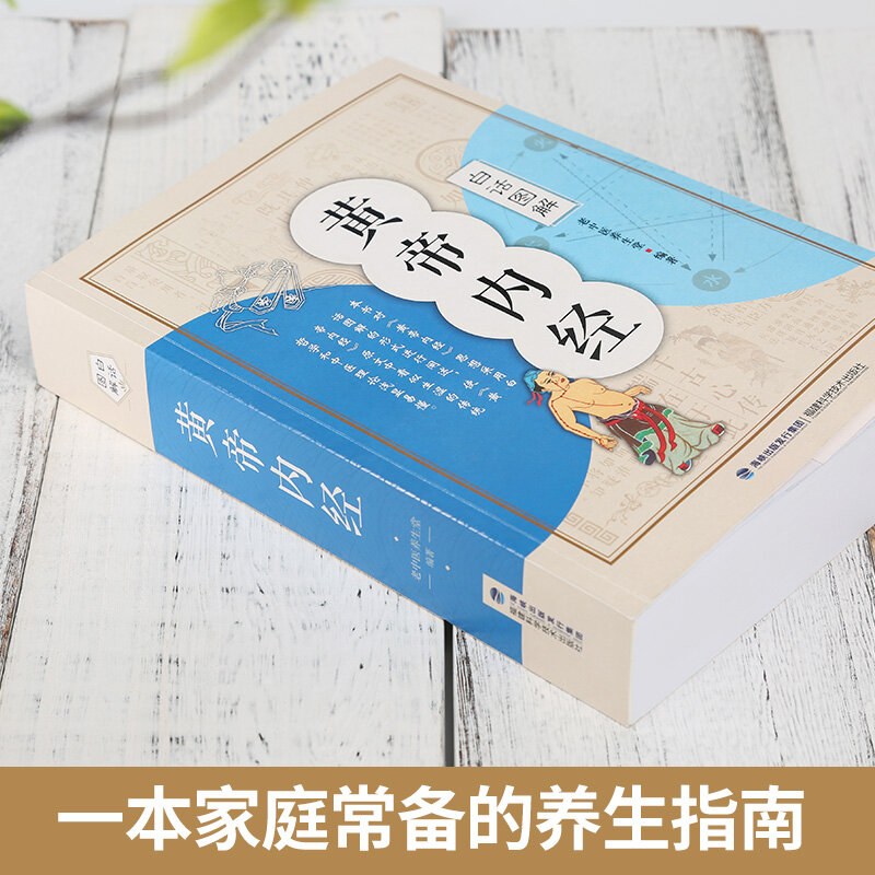 Huang Di Nei Jing แบบดั้งเดิมจีนยาสุขภาพหนังสือ Daquan จีนทฤษฎีพื้นฐานสี่ที่มีชื่อเสียงหนังสือการแพทย์