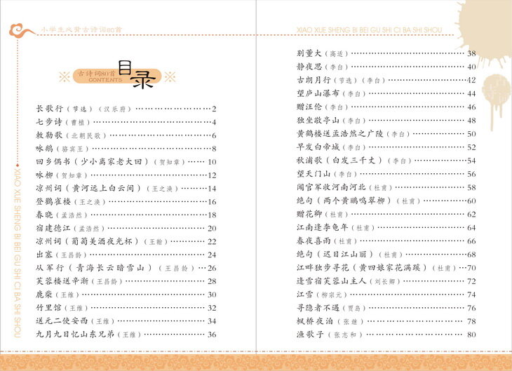 Livre de pochoirs anciens classiques pour enfants, les enfants doivent répéter 80 anciens pochoirs de lecture chinoise