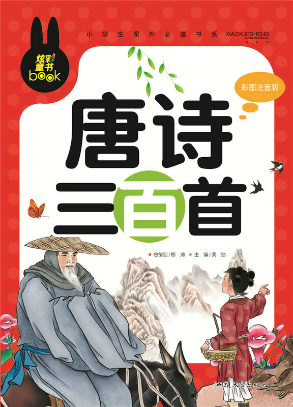2 Stks/set, Nieuw Chinees Idioom Korte Verhalen Boek Tang Poëzieboeken Voor Kinderen Leren Chinese Culturen Karakter Pinyin