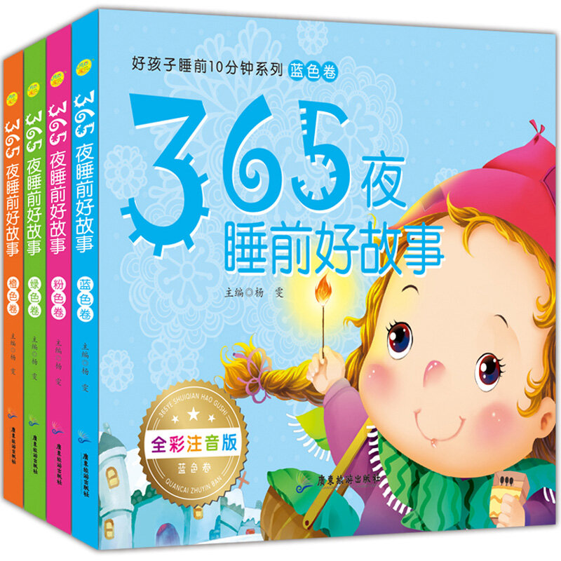 4ชิ้น/เซ็ต365 Night Story ห้องนอนจีนเรื่องราวหนังสือเด็กอนุบาล Bedtime Story