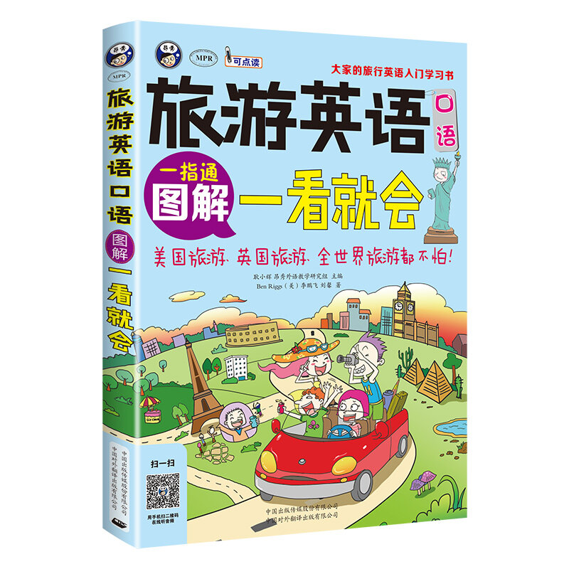 New Tourism English Spoken English book :easy to understand Travel abroad tutorials for tourist