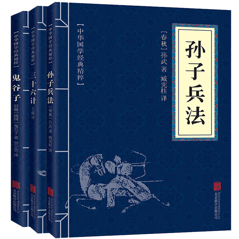Juego de libros clásicos de arte de la guerra para niños y adultos, arte de la guerra, 36 straagems, Guiguzi, chino, 3 piezas