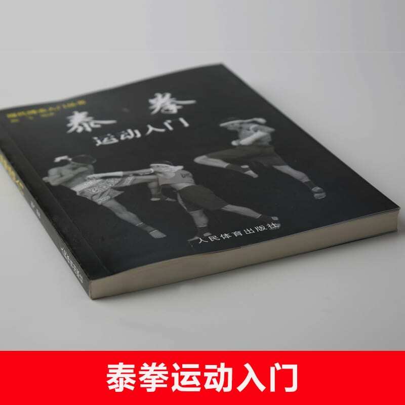 Новая популярная книга Муай Тай: Муай Тай боевой обучающий доступ и улучшение навыков