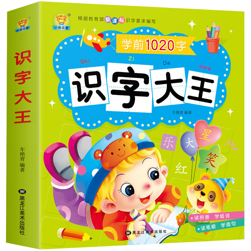Chinese 1020 characters book including pin yin , Common words/ picture for Chinese starter learners,Chinese book for kids libros
