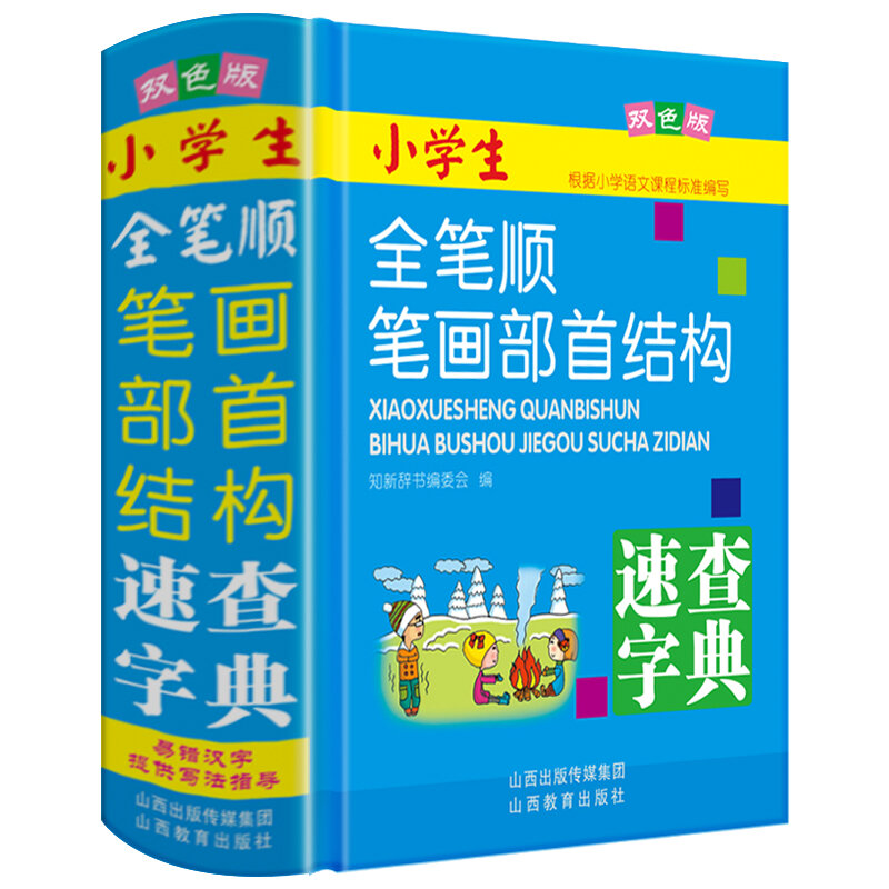 Xinhua Dicionário Chinês quente ferramentas de aprendizagem do aluno da escola Primária