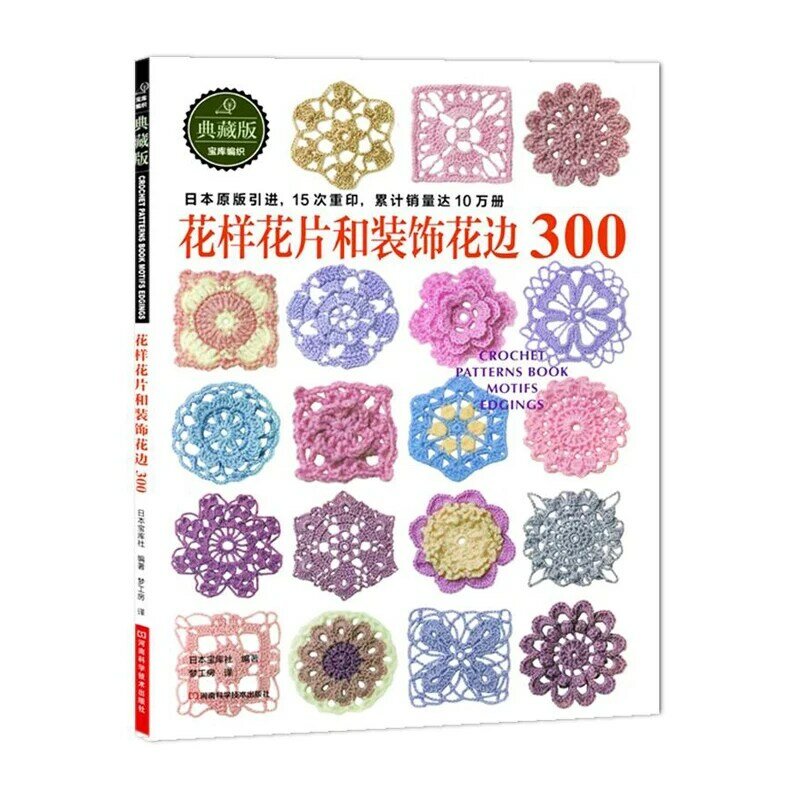 Japonês Crochet Flor e Guarnição e Canto, 300 Padrão Diferente, Sweater Knitting Livro, versão chinesa, mais novo, quente, 2pcs por conjunto