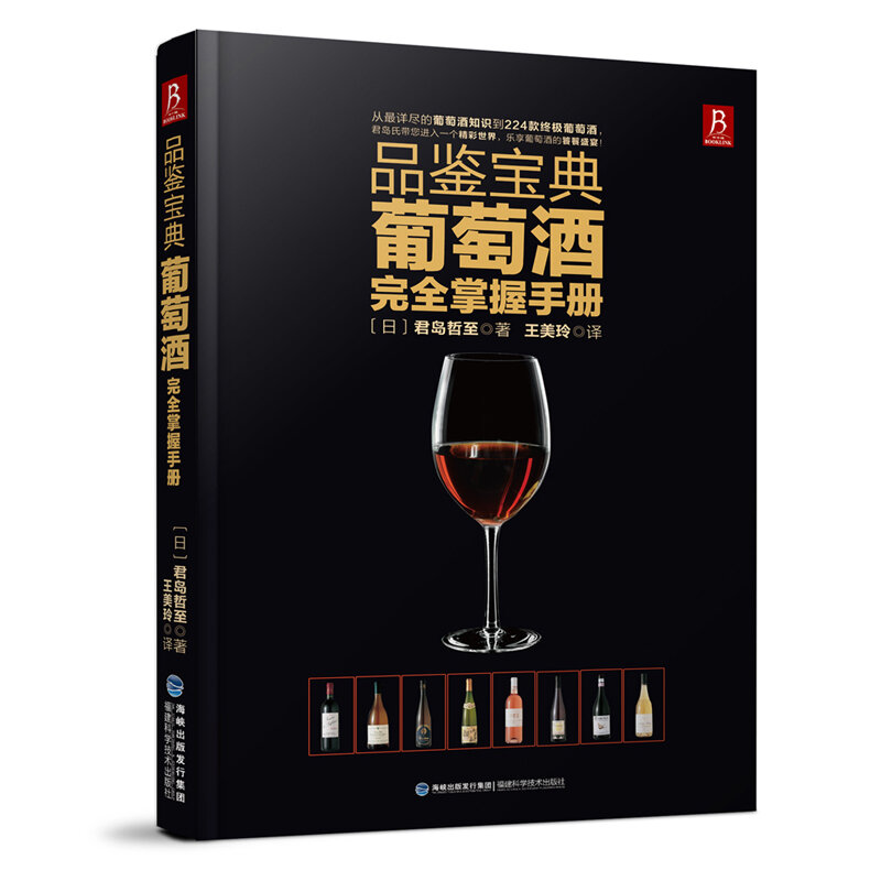Libro de colección de degustación de vinos, manual Básico autodidáctico, estilo 224