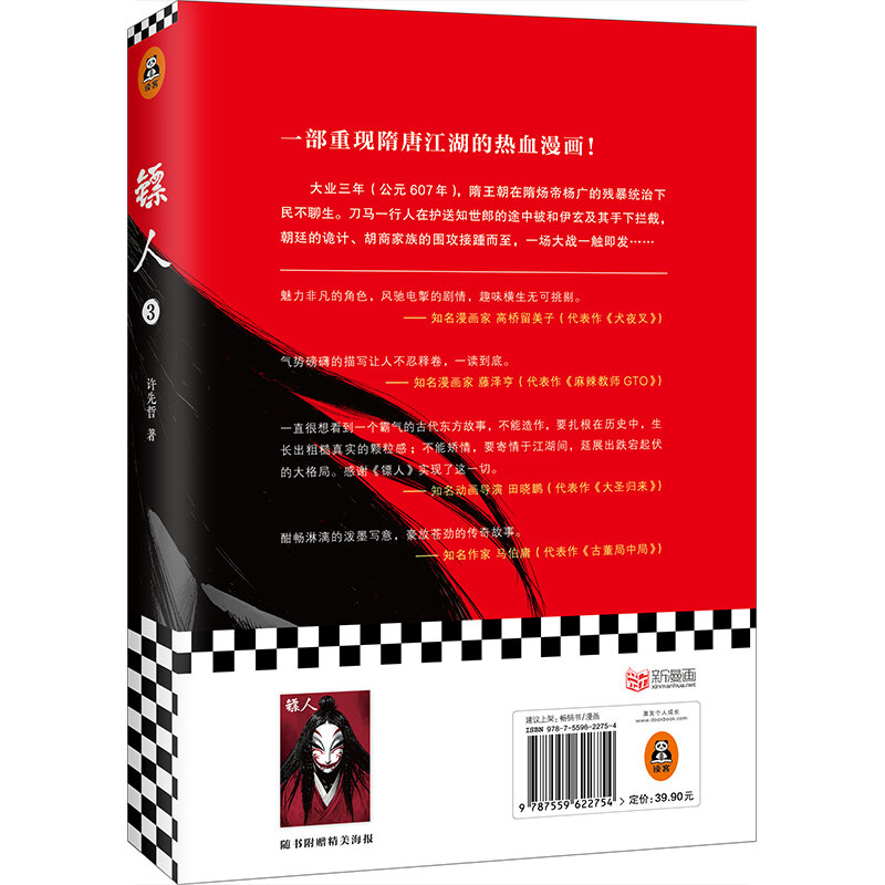 Livre de bande dessinée chinoise lames des gardiens, livre de bande dessinée ancienne, meilleures ventes (Volume 3)