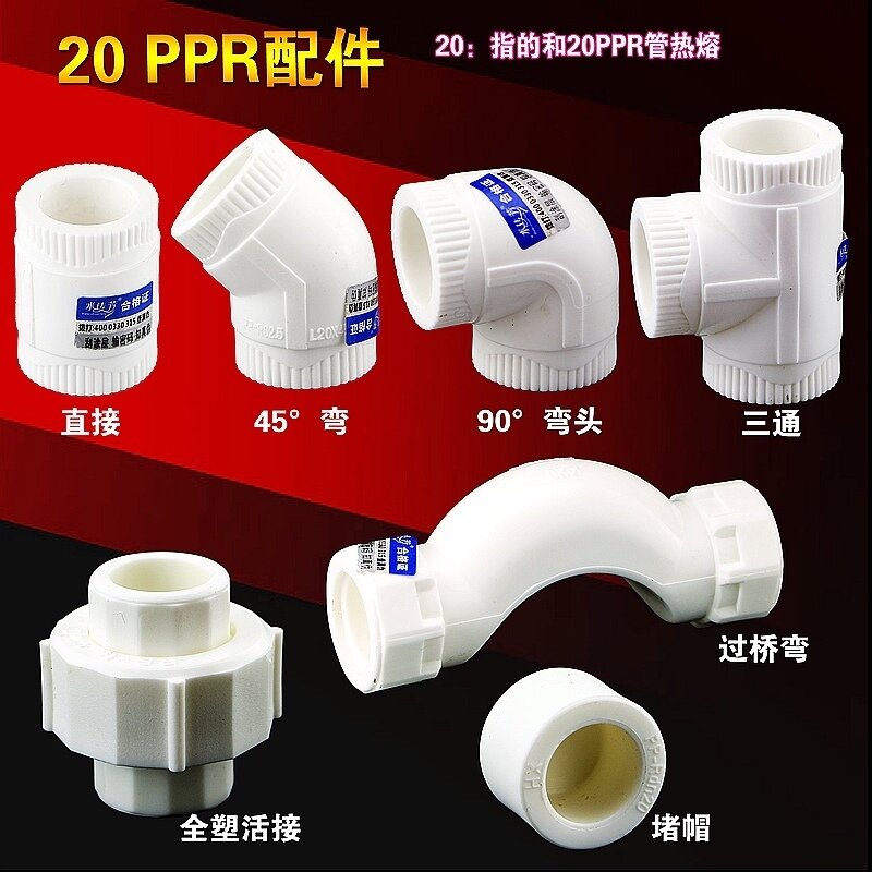 Thickened 20PPR isometric Tee  elbow 4 points direct water pipe fittings live fittings plug cap bridge over the bend