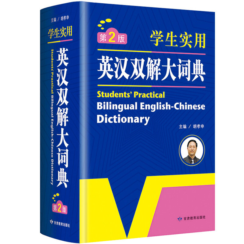 أدوات تعلم القاموس ثنائي اللغة الإنجليزية والصينية العملية للطلاب