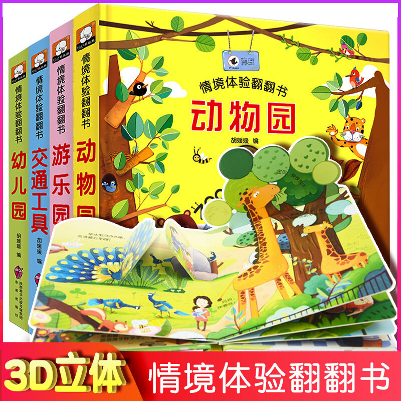 New 4pcs Baby Children Chinese 3D Three-dimensional books learn to Zoo / traffic tool / Kindergarten / Amusement Park cognition