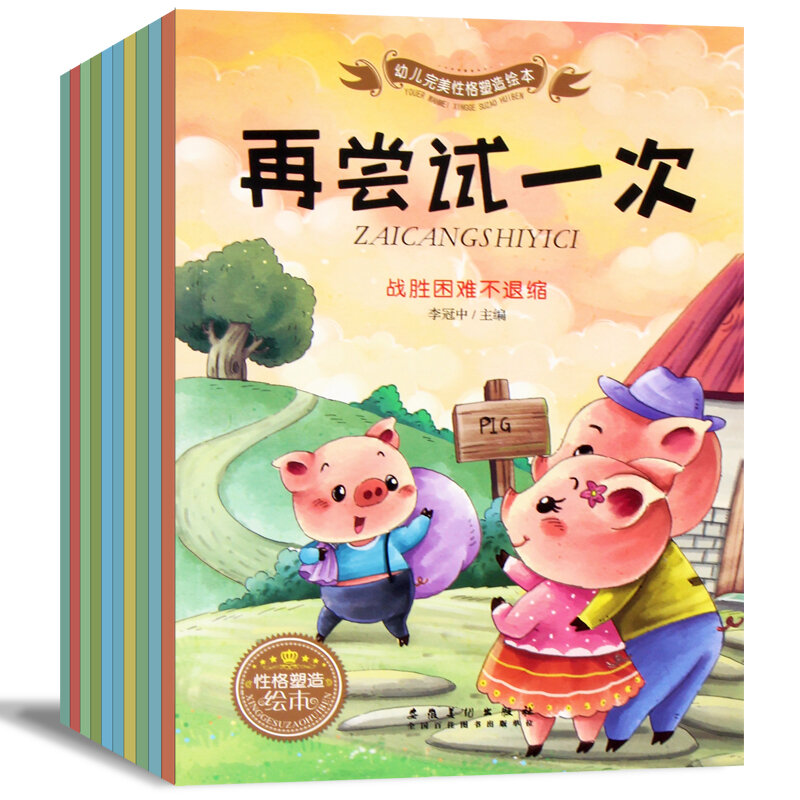 10pcs/set Children's character shaping picture book Improve your child's social skills Develop children's optimistic personality