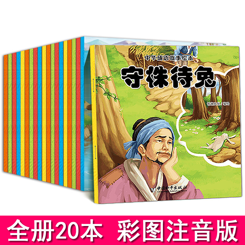 20 pçs/set nova chegada chinês idioma livro de histórias crianças eq cultivando dormir livro história abject desculpas