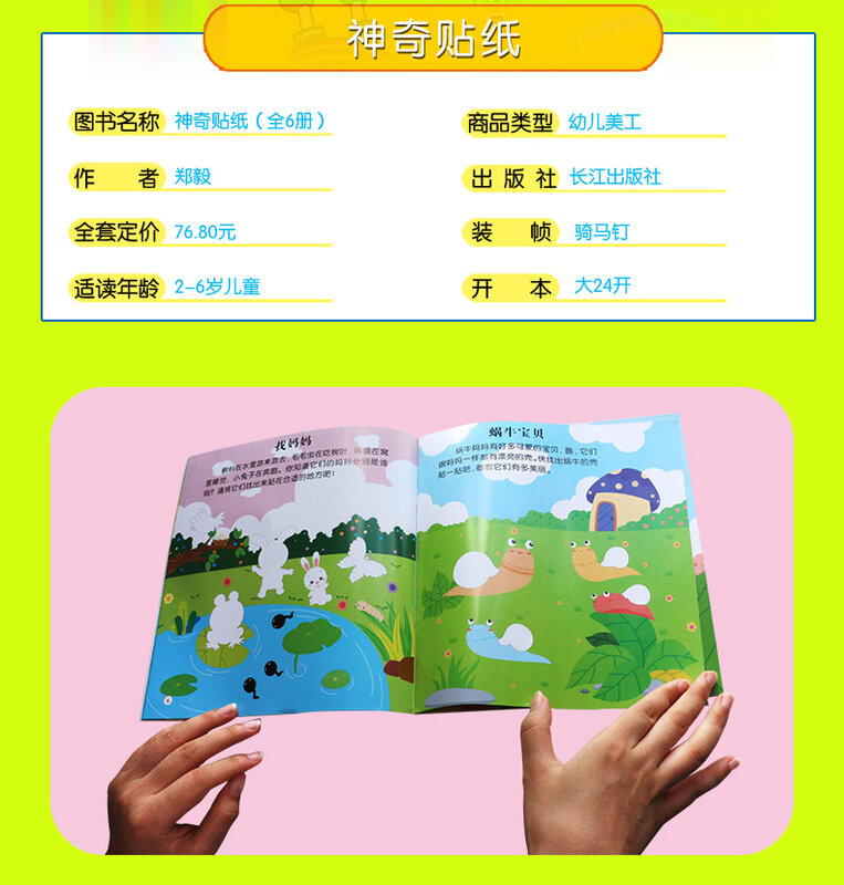 6 stks/set Magical fun Leuke Dieren/Fruit/Groenten Kleuren Sticker boek Voor Kinderen Kids Baby Ontwikkelen EQ/IQ/CQ