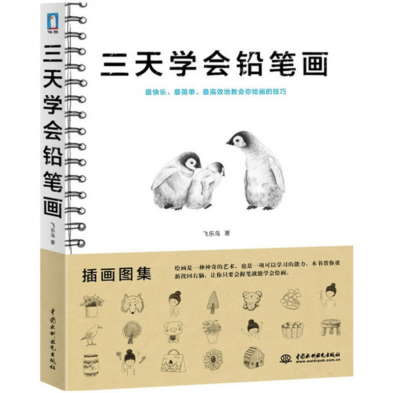 Libro de dibujo a lápiz de tres días para aprender, dibujo chino, figuras de palo pintadas a mano, libro tutorial de bocetos para adultos