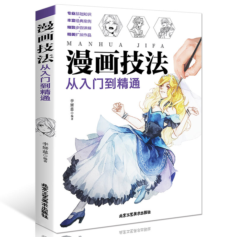 Teknik Komik Buku Komik Pensil Warna Terbaru dari Masuk Ke Buku Cina Utama untuk Dewasa