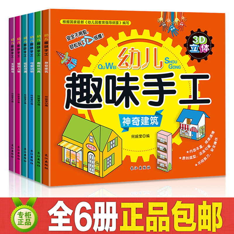 Nieuwe 6 Stks/set Kinderen Plezier 3D Creatieve Handgemaakte Spel Boek Gemakkelijk Te Leren Handgemaakte Boek Voor Kinderen