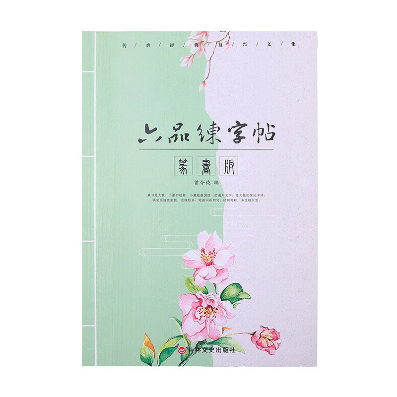 Liu Pin Tang 1 pçs/set Xiaozhuan Caneta Caligrafia caderno para adulto Antiguidade Pintura Cópia Caneta Lishu para iniciante