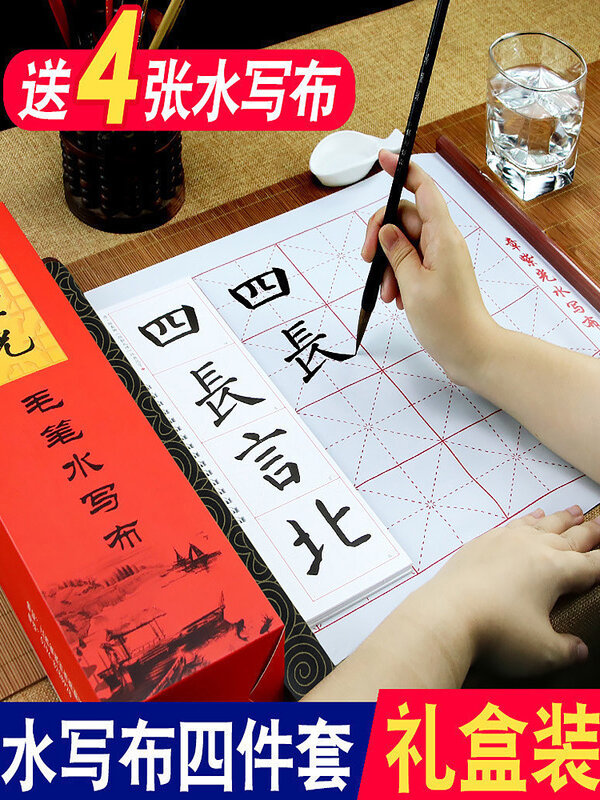 Mới 1 Hộp Wenfang Sibao Bàn Chải Nước Viết Vải Thư Pháp Copybook Lặp Đi Lặp Lại Viết Dành Cho Người Mới Bắt Đầu