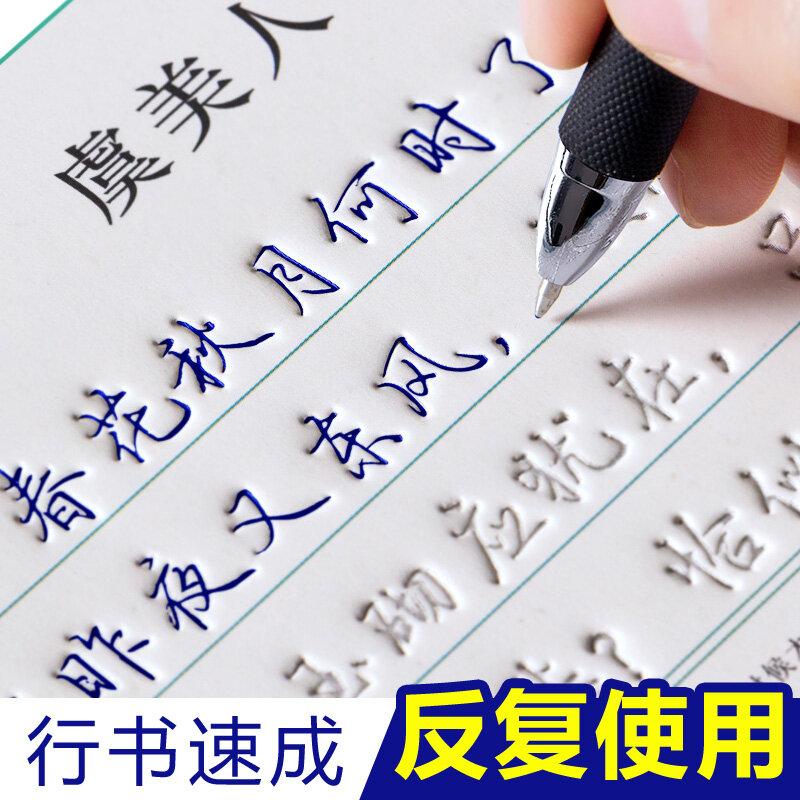 4pcs/set adult Running Script Copybook For School Groove Chinese Exercise Beginners Common words/Ancient poetry copybook