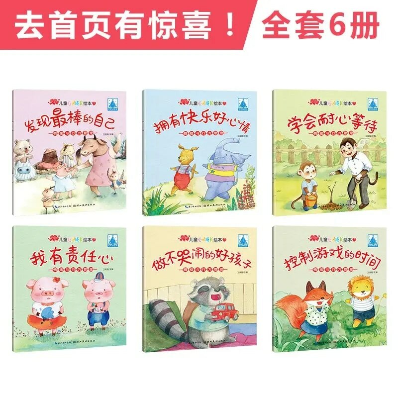 หนังสือใหม่การจัดการพฤติกรรมทางอารมณ์เด็กเด็กนิทานพินอินนิทานเด็กนอนเด็กหนังสือฝึก EQ จีนชุด6เล่ม
