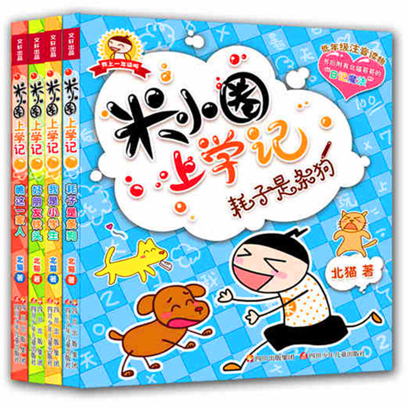 Детская китайская книга для чтения pinyin с изображениями love to go to school для детей 6-10 лет mixiaoquan школьная жизнь, набор из 4 книг