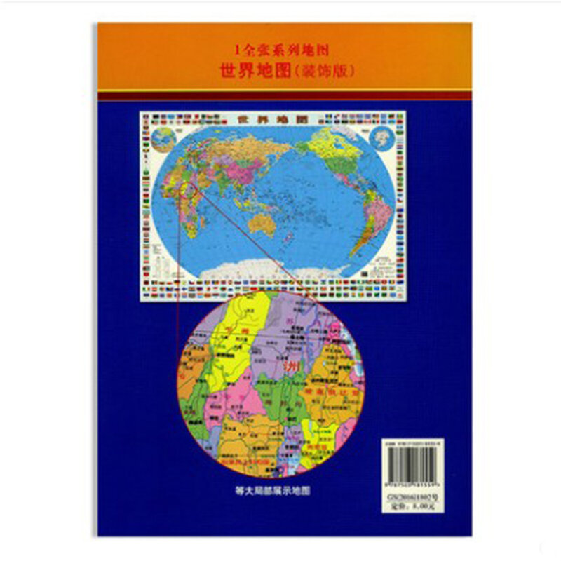 Mappa del Mondo 1:33 000 000 (Cinese e Inglese Version) grande Formato 1068x745mm Bilingue Piegato Mappa del Mondo