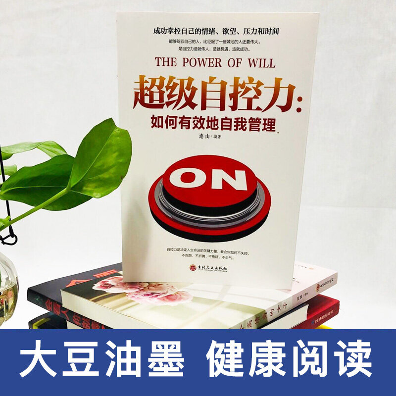 Die Power von Werden Chinesische Version, Wie Man effektiv verwalten selbst Bücher