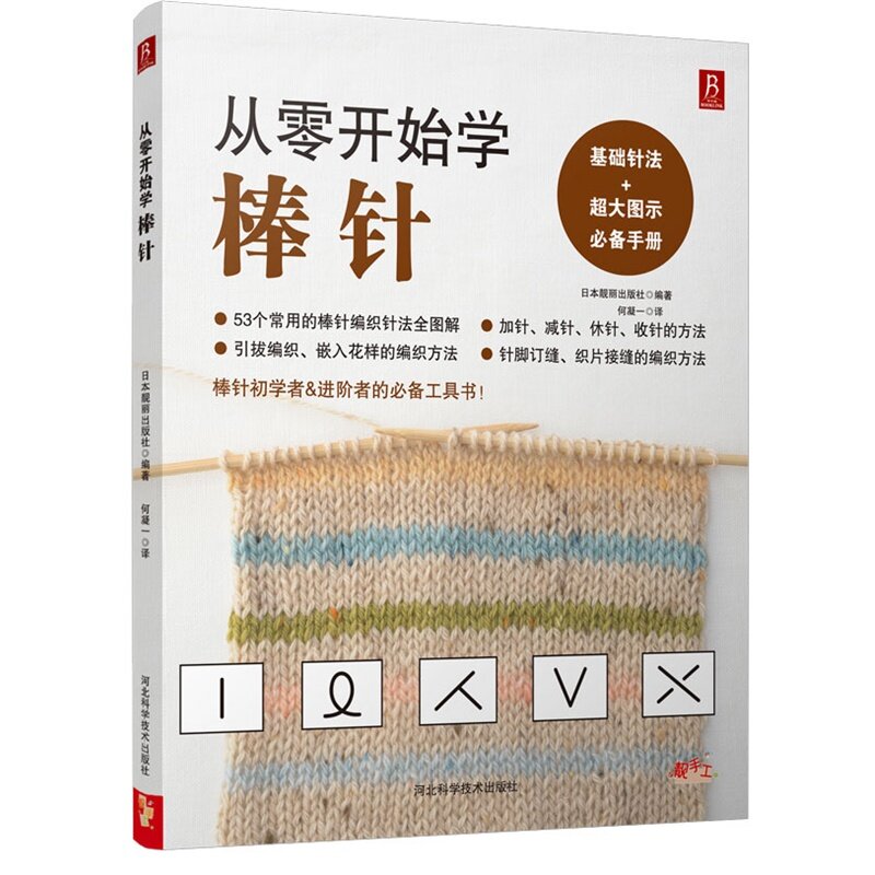 2pcs/set Hooked Need and Knitting Needle Knitting Book Pattern Weave textbook For Beginners Handmade Essential Books