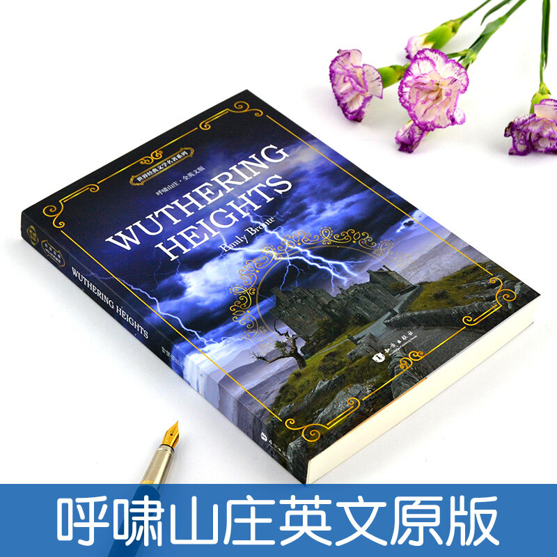 The Wuthering Heights หนังสือภาษาอังกฤษโลกที่มีชื่อเสียงเอกสาร