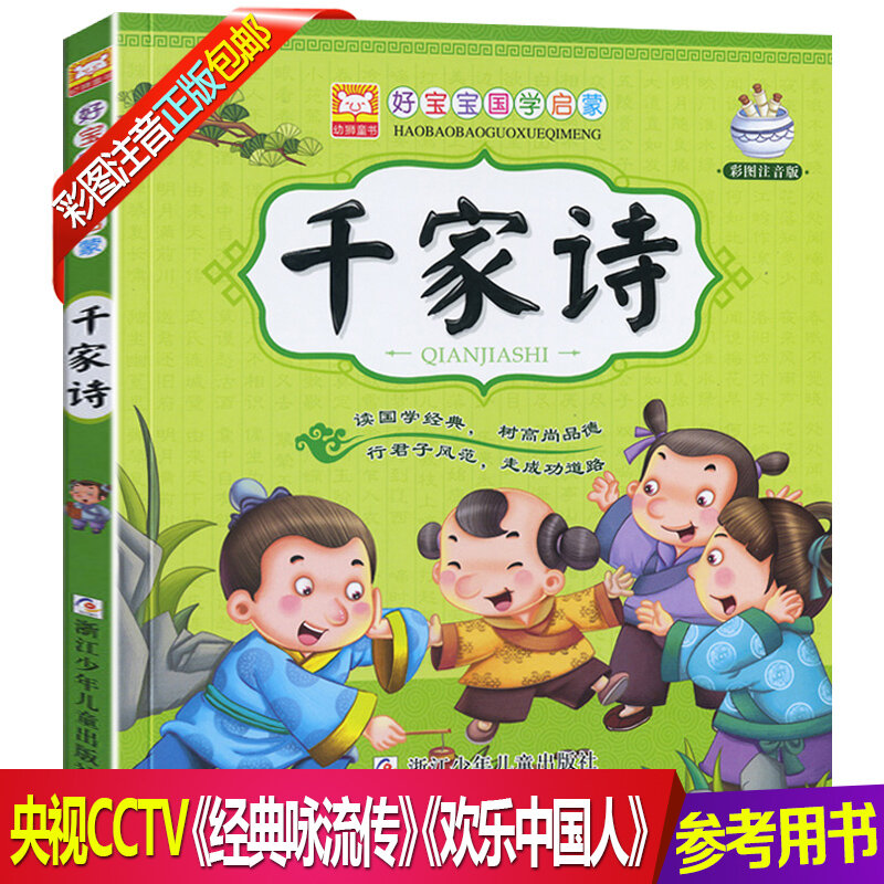 Nowy qian jia shi tysiące wierszy chińska klasyczna książka przygodowa dla dzieci