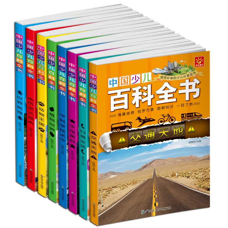 8ชิ้น/เซ็ตคลาสสิกสารานุกรมหนังสือวิทยาศาสตร์ธรรมชาติประวัติศาสตร์จีนหนังสือเด็กอ่านหนังสือ Pinyin Story