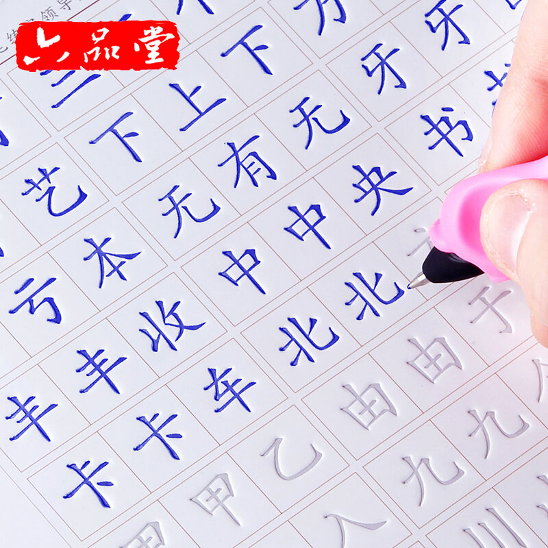 LiuPinTang Primary school children Practice Groove Calligraphy Copybook Chinese Exercise Beginners Regular Script copybook Board