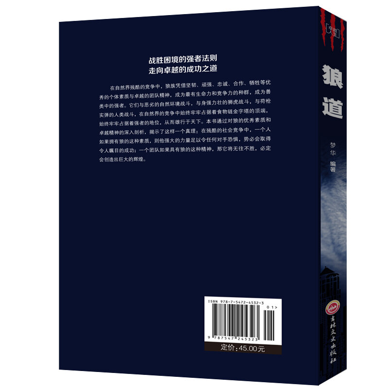 Китайские книги Wolf road для взрослых, Правление удачи сильного человека и обучение работе в командой, книга для развития интеллекта