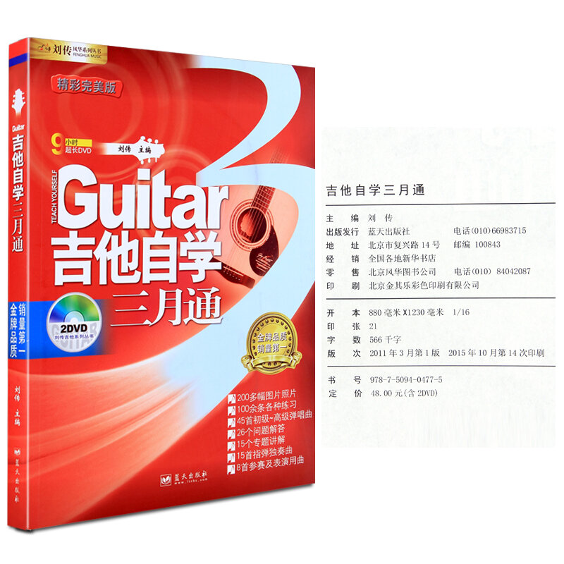 Libro de autoestudio de guitarra China, el mejor libro de estudio de guitarra China, incluye 2 DVD