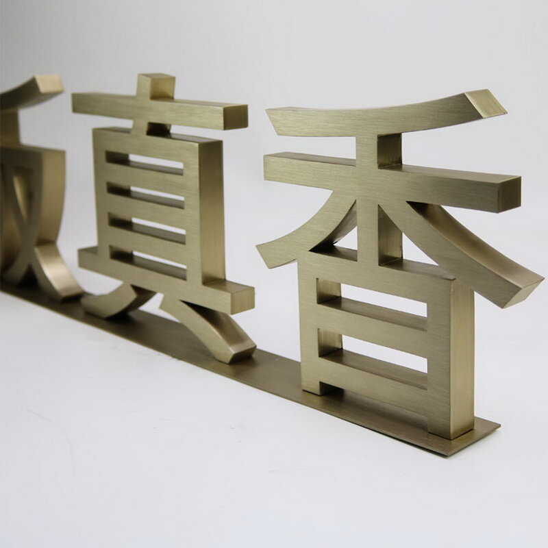 customized free standing golden brushed stainless steel channel letters for store name