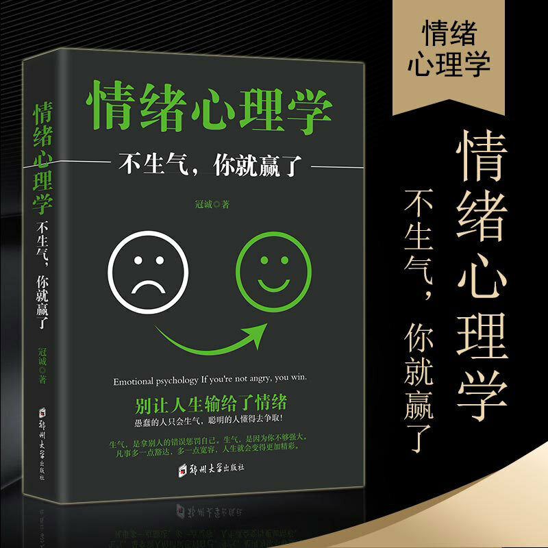 If it is not angry, you will win.Emotional psychology Adjust mentality management Youthful inspiration book for adult