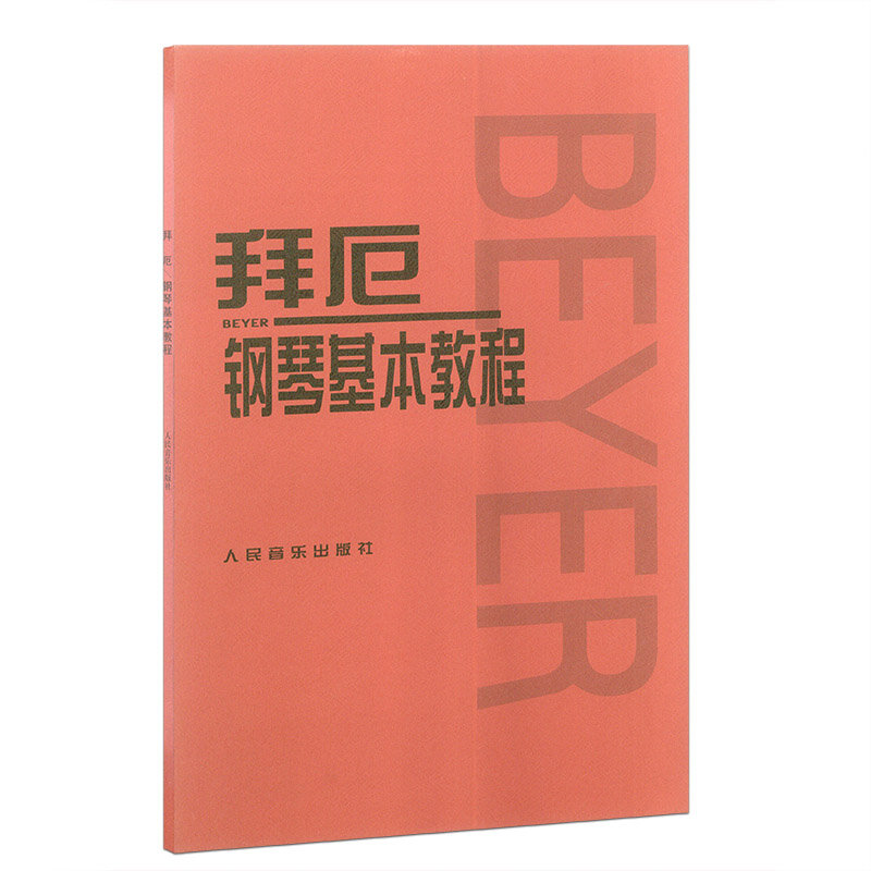 Новая Базовая учебная книга Beyer piano для детей и взрослых