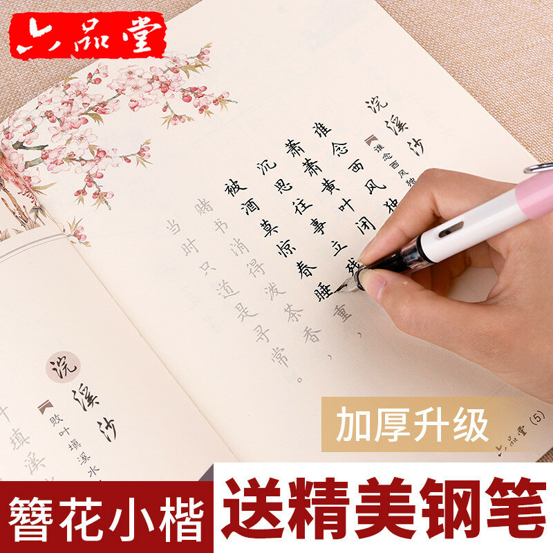 Mais novo chinês personagem poema copybook senhora wei caligrafia escrita livro chinês palavra caneta copybook, copybook + caneta
