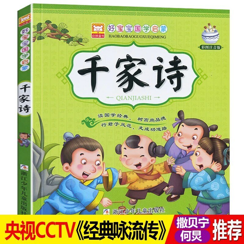 Nuovo qian jia shi migliaia di canzoni libro di storia classico cinese per bambini