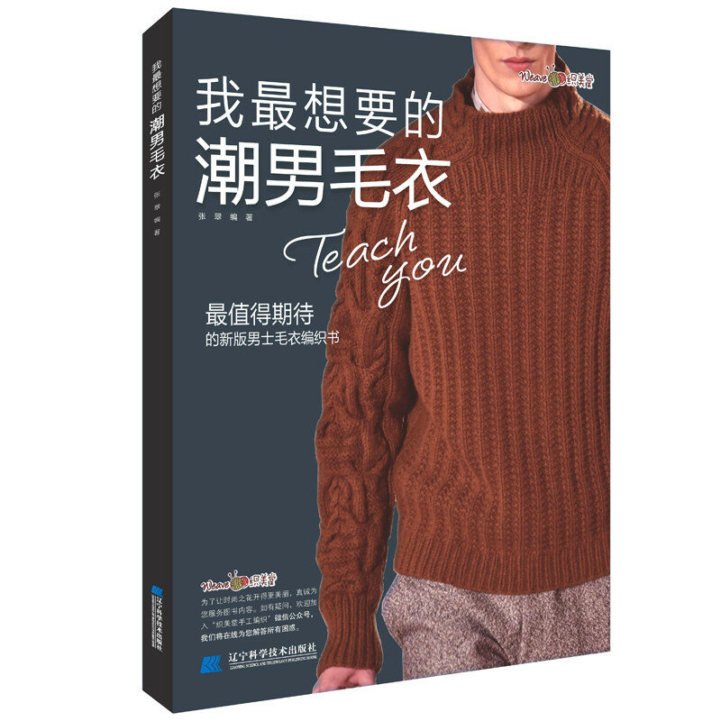 Suéter tejido con libros para hombre, ropa masculina con patrón, libro tutorial tejido a mano