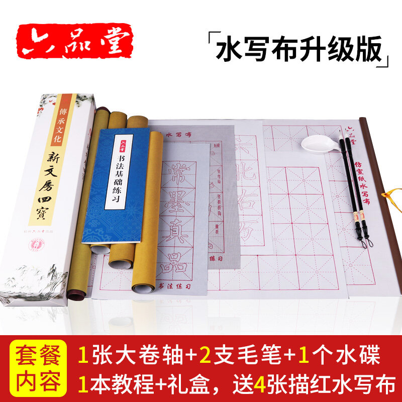 Nuova vendita calda 10 pz/set quattro tesori dello studio per i bambini adulti acqua scrivere panno pennello quaderno per calligrafia