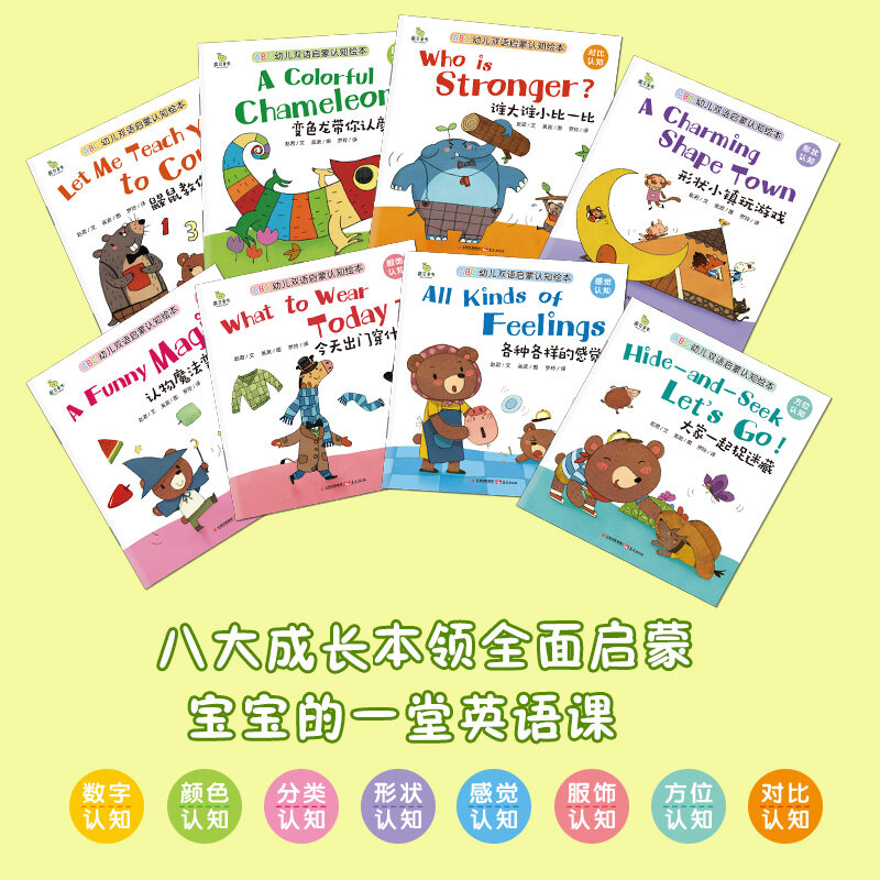 Libro con imágenes en chino e inglés, libro de historia educativa para la primera infancia, edad de 0 a 6 años, todos de 8