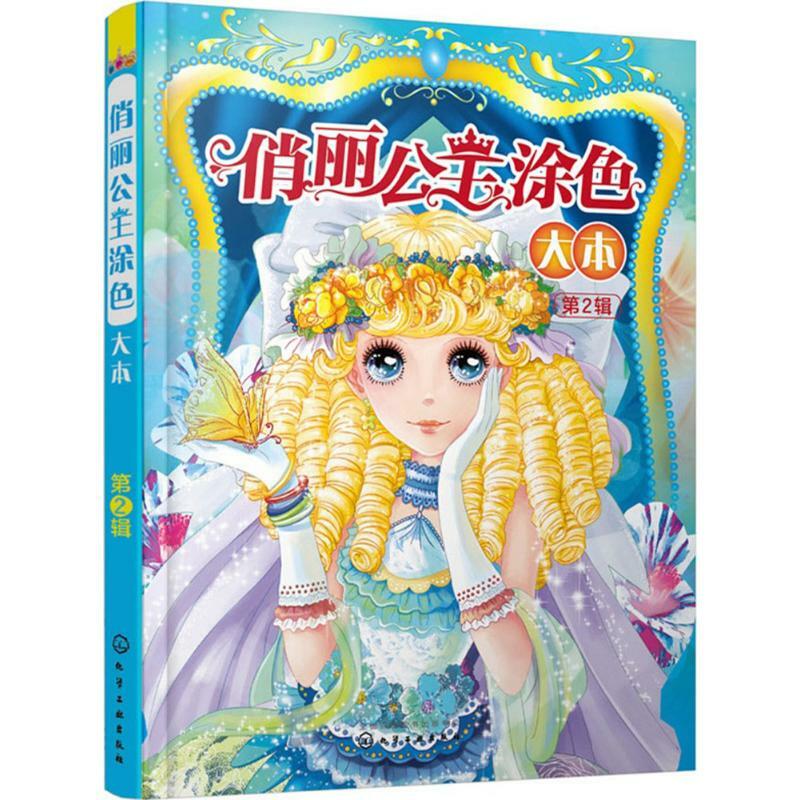 Pretty Princess Coloring Book, Tamanho grande, Cerca de 200 Princesas, Crianças, Meninas, Adultos, Livro de Colorir