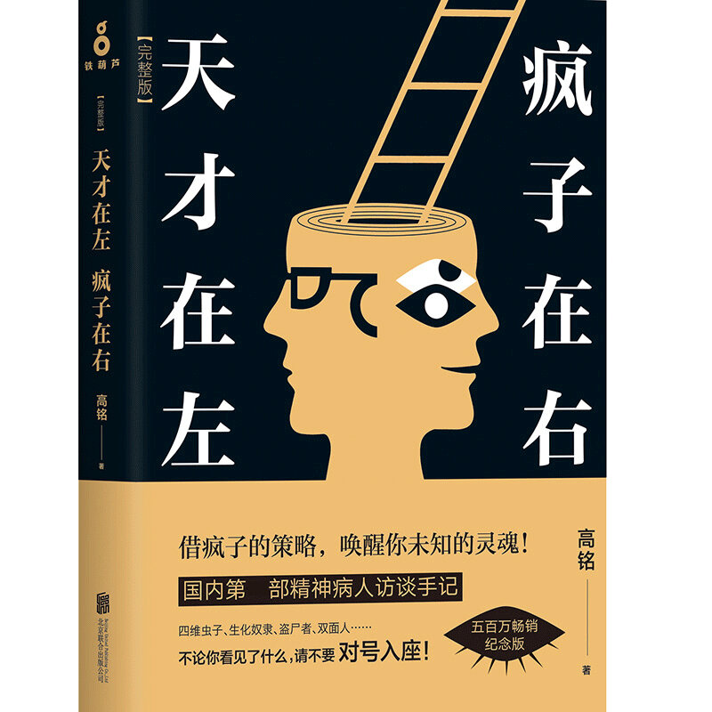 كتاب صيني جديد عبقري على اليسار ، جنون على كتب علم النفس الأيمن للكبار