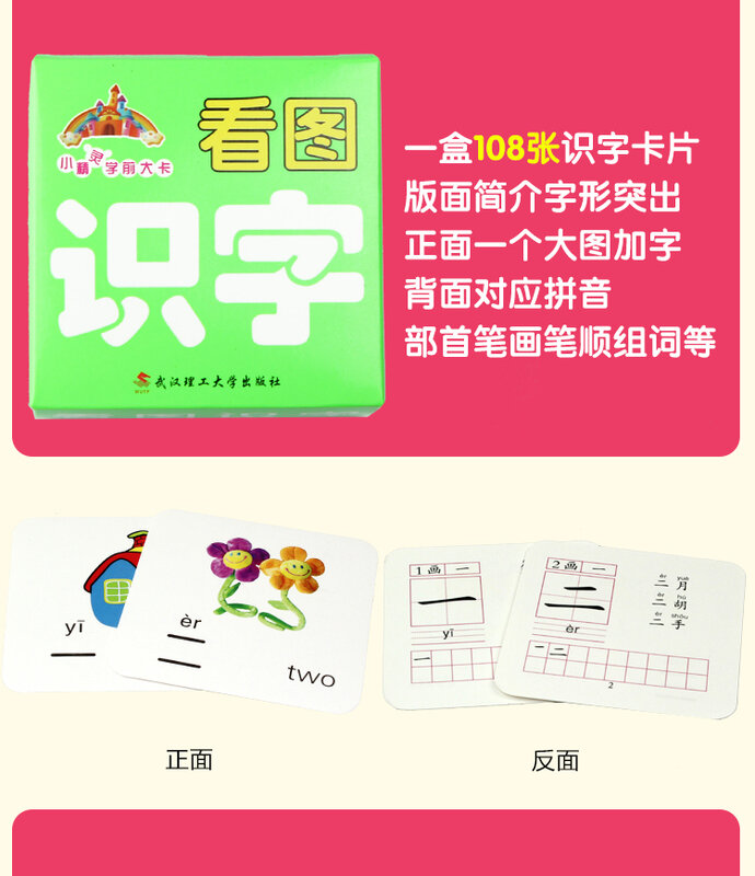 중국어 문자 카드 그림과 함께 108 중국어 문자를 배우십시오 병음이있는 중국어 도서 어린이를위한 영어 및 그림
