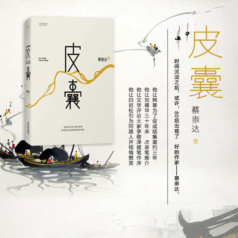 Novo livro chinês não mais do que peles para adulto