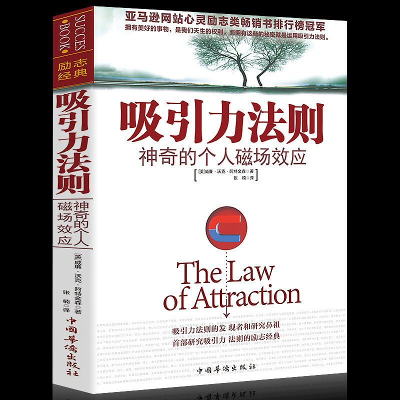 กฎหมายของ Magical Attraction ปรัชญาจิตวิทยาหนังสือสำหรับผู้ใหญ่ที่ประสบความสำเร็จแรงบันดาลใจซุปไก่