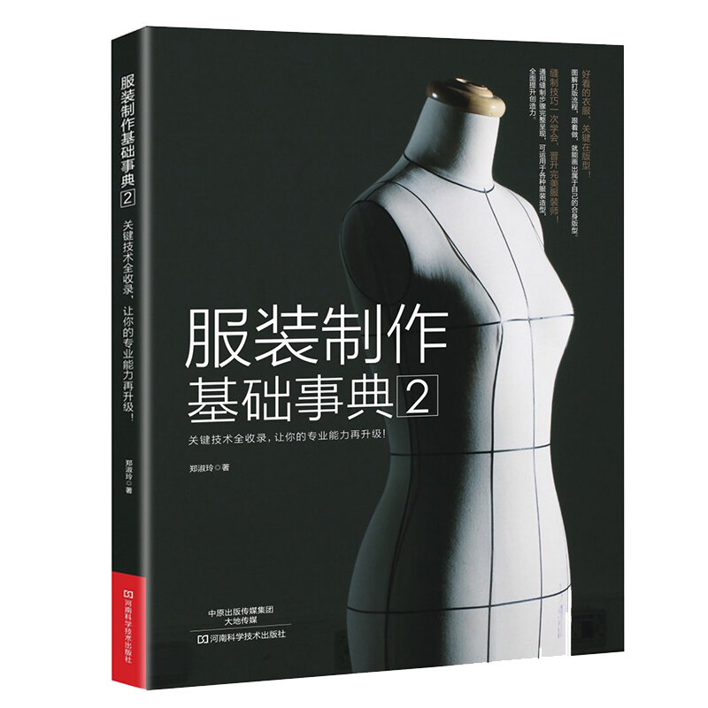 New 2 pcs/set Clothing production basic code 1+2 easy to learn to Clothing board / tailoring books for adult